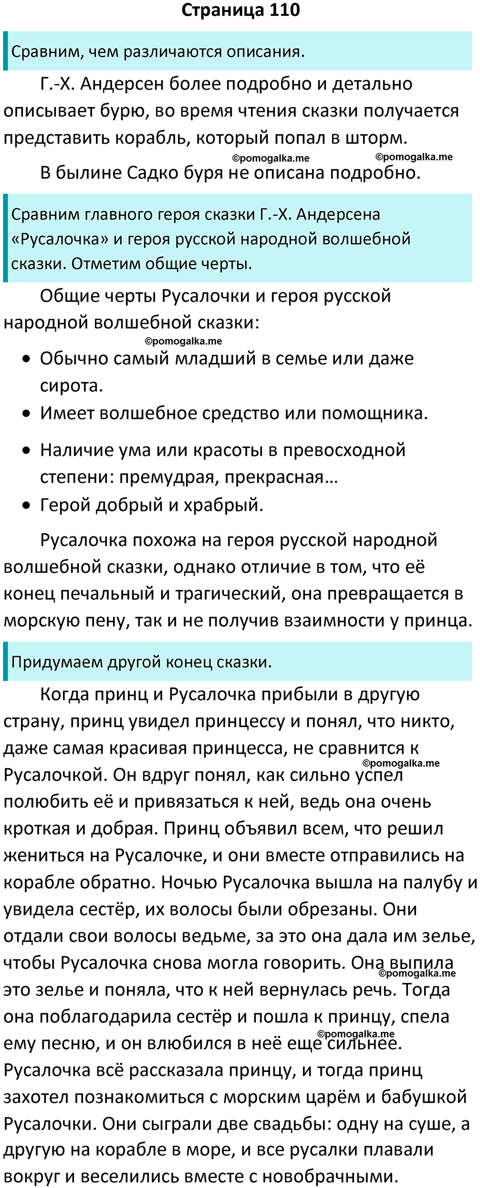 Страница 110 - ГДЗ по литературному чтению за 4 класс Бойкина, Виноградская  рабочая тетрадь