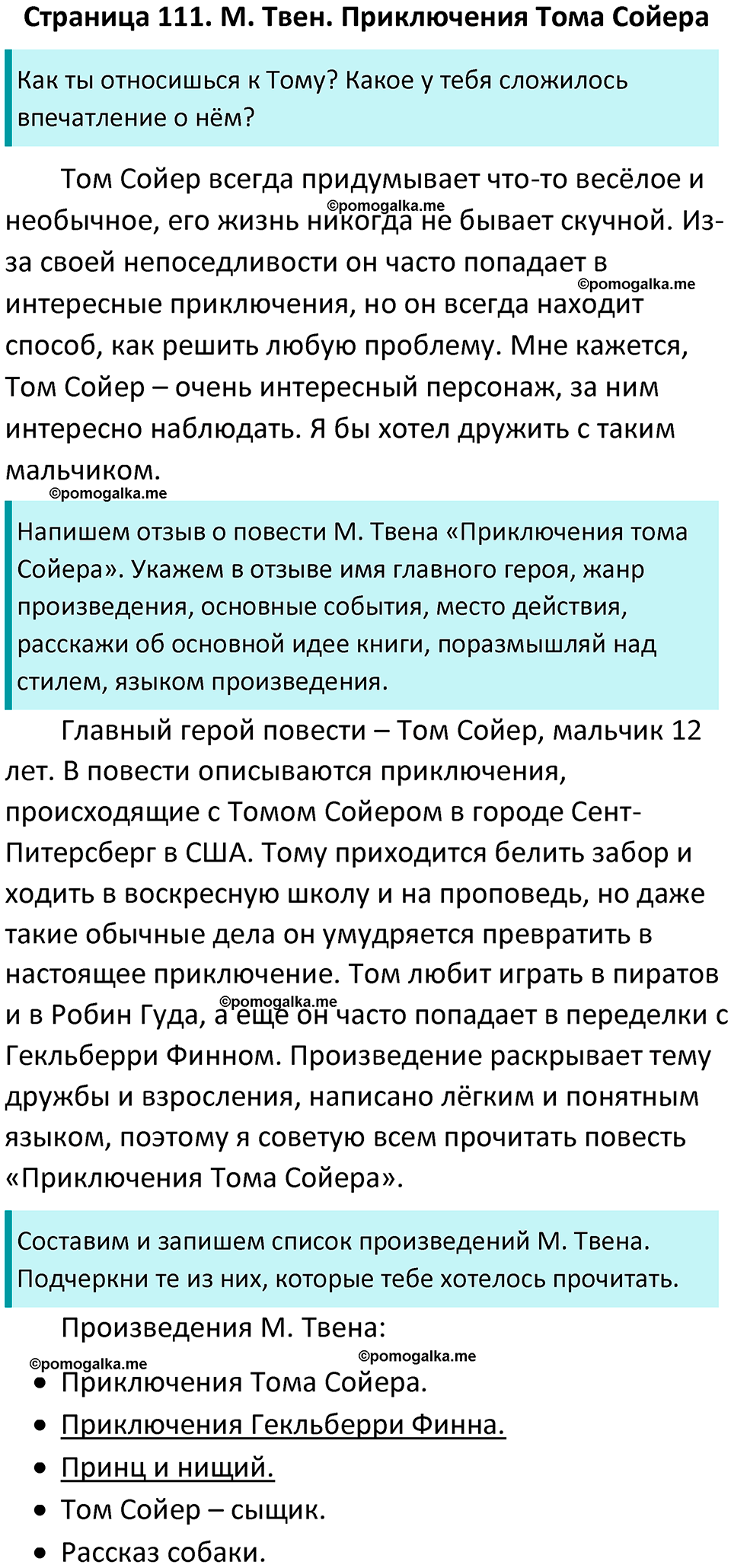 страница 111 литературное чтение 4 класс Бойкина, Виноградская 2022 год
