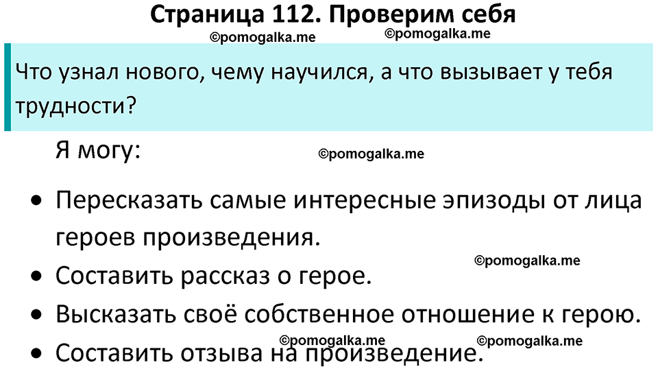 страница 112 литературное чтение 4 класс Бойкина, Виноградская 2022 год