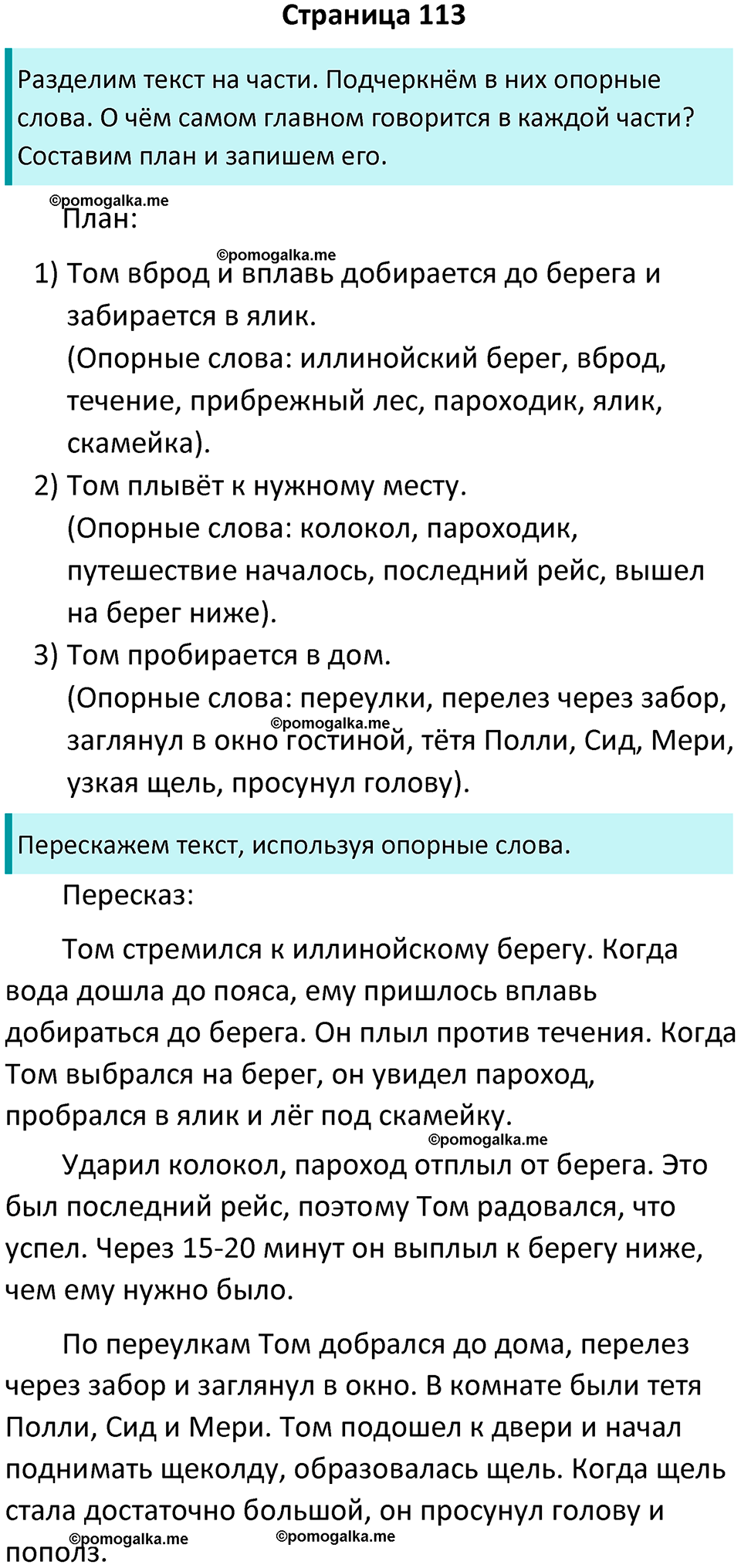 Страница 113 - ГДЗ по литературному чтению за 4 класс Бойкина, Виноградская  рабочая тетрадь