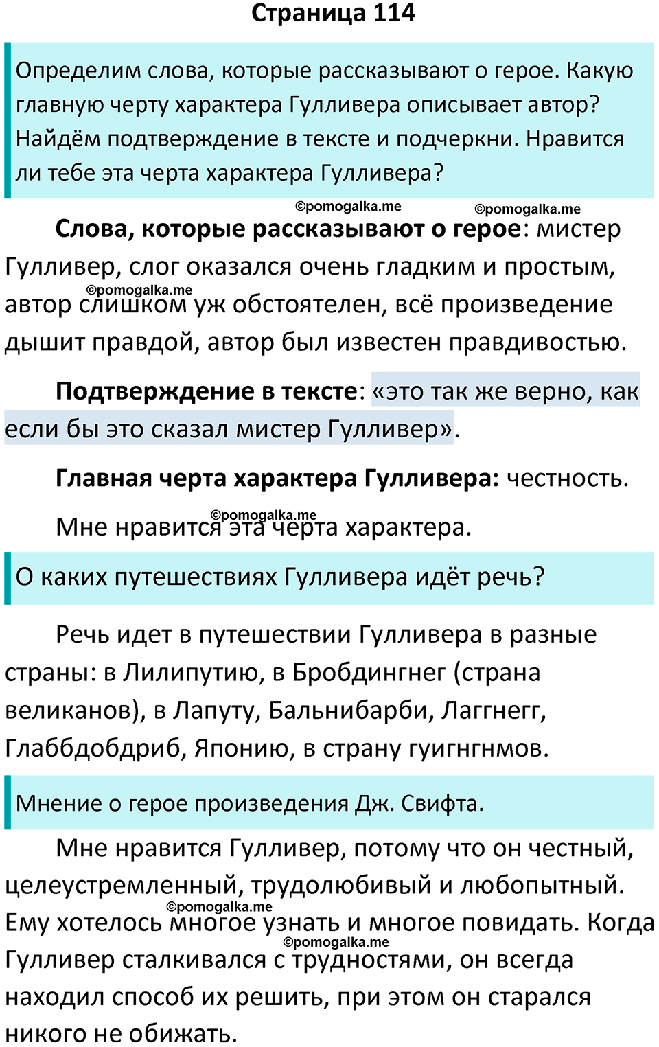 Страница 114 - ГДЗ по литературному чтению за 4 класс Бойкина, Виноградская  рабочая тетрадь