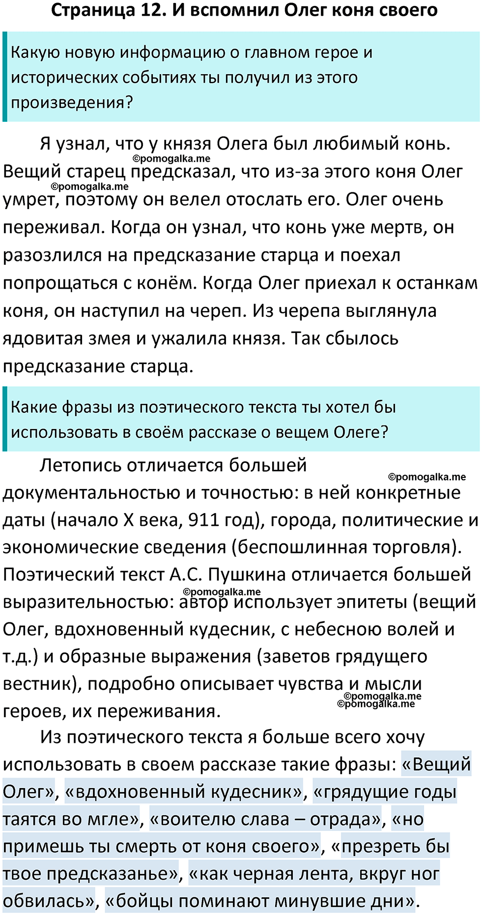 страница 12 литературное чтение 4 класс Бойкина, Виноградская 2022 год