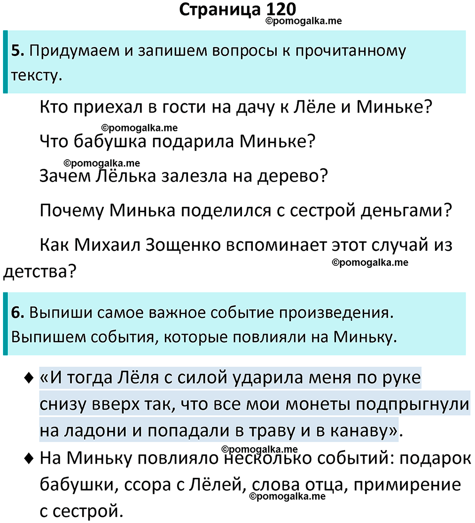 Страница 120 - ГДЗ по литературному чтению за 4 класс Бойкина, Виноградская рабочая  тетрадь