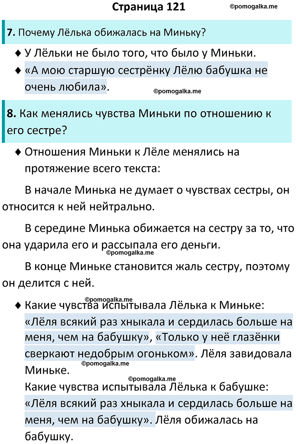 Страница 121 - ГДЗ по литературному чтению за 4 класс Бойкина, Виноградская  рабочая тетрадь