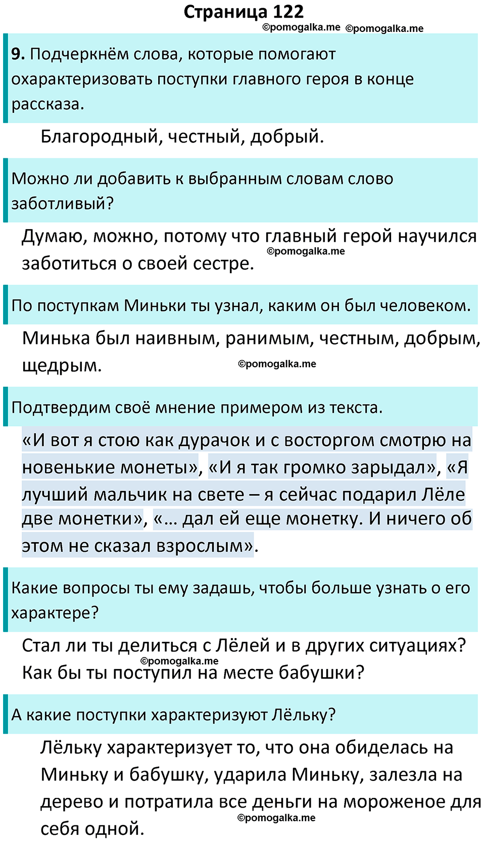 Страница 122 - ГДЗ по литературному чтению за 4 класс Бойкина, Виноградская  рабочая тетрадь