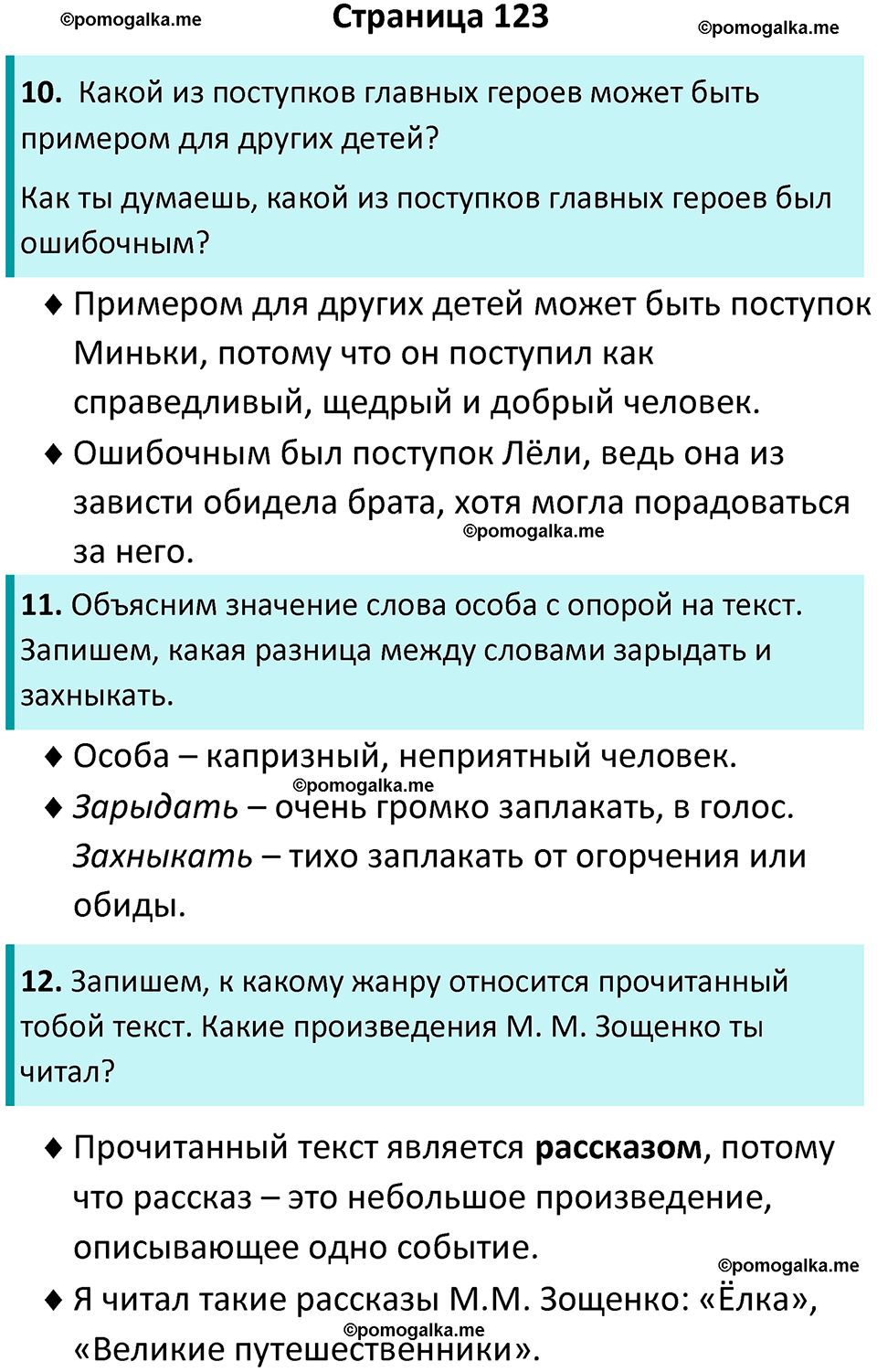 страница 123 литературное чтение 4 класс Бойкина, Виноградская 2022 год