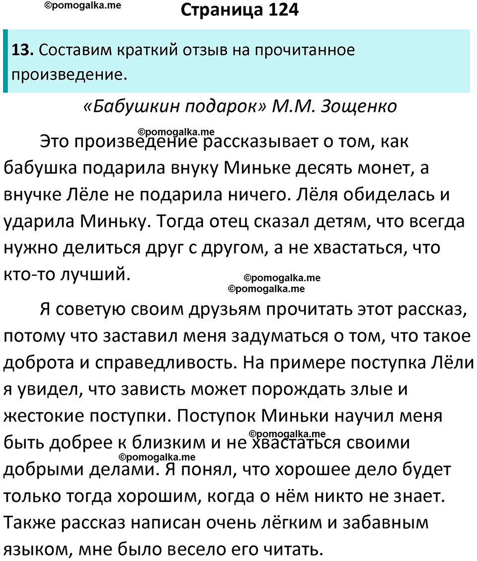 Страница 124 - ГДЗ по литературному чтению за 4 класс Бойкина, Виноградская  рабочая тетрадь