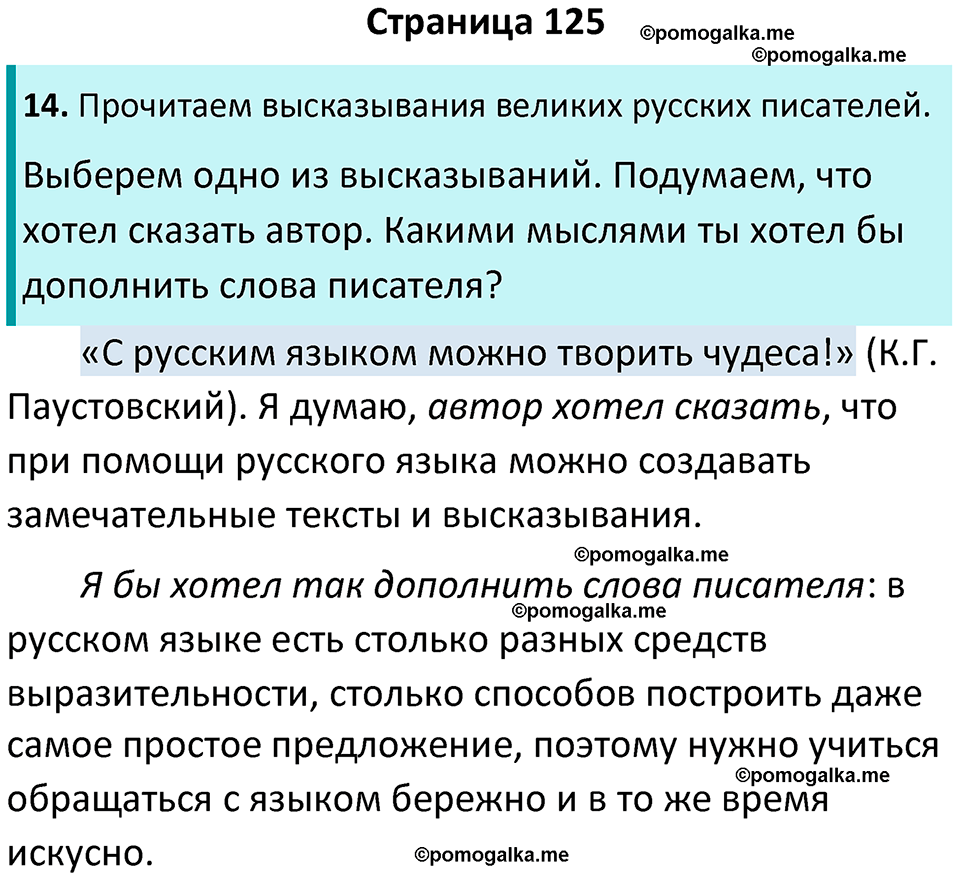 Страница 125 - ГДЗ по литературному чтению за 4 класс Бойкина, Виноградская  рабочая тетрадь