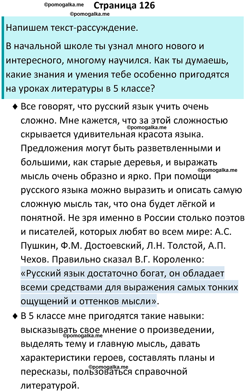 Страница 126 - ГДЗ по литературному чтению за 4 класс Бойкина, Виноградская  рабочая тетрадь