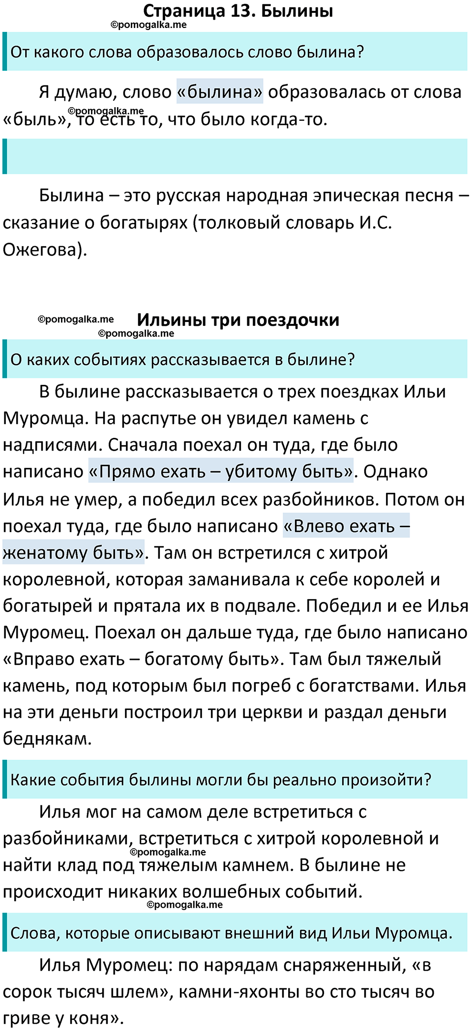 страница 13 литературное чтение 4 класс Бойкина, Виноградская 2022 год