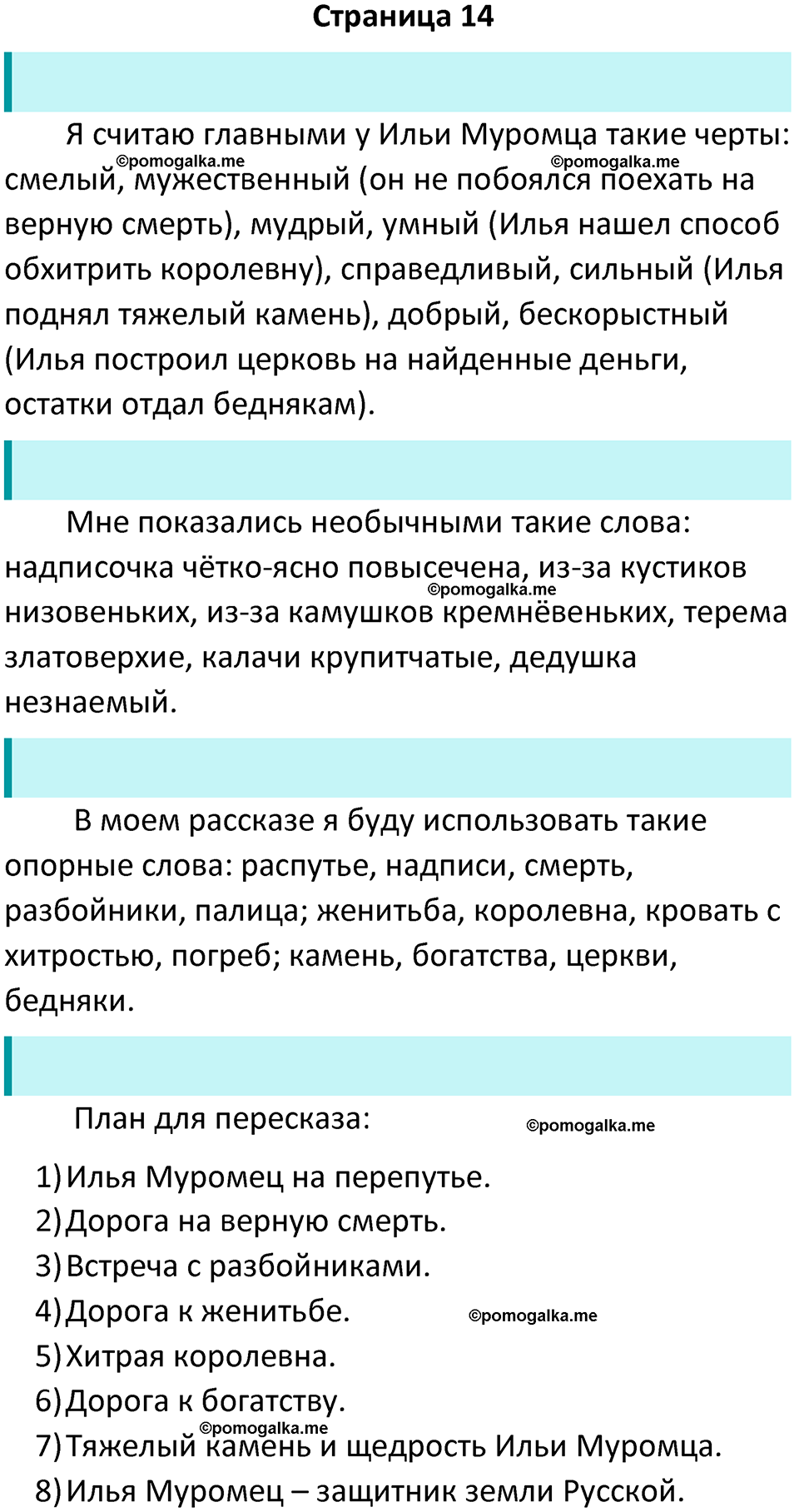 страница 14 литературное чтение 4 класс Бойкина, Виноградская 2022 год