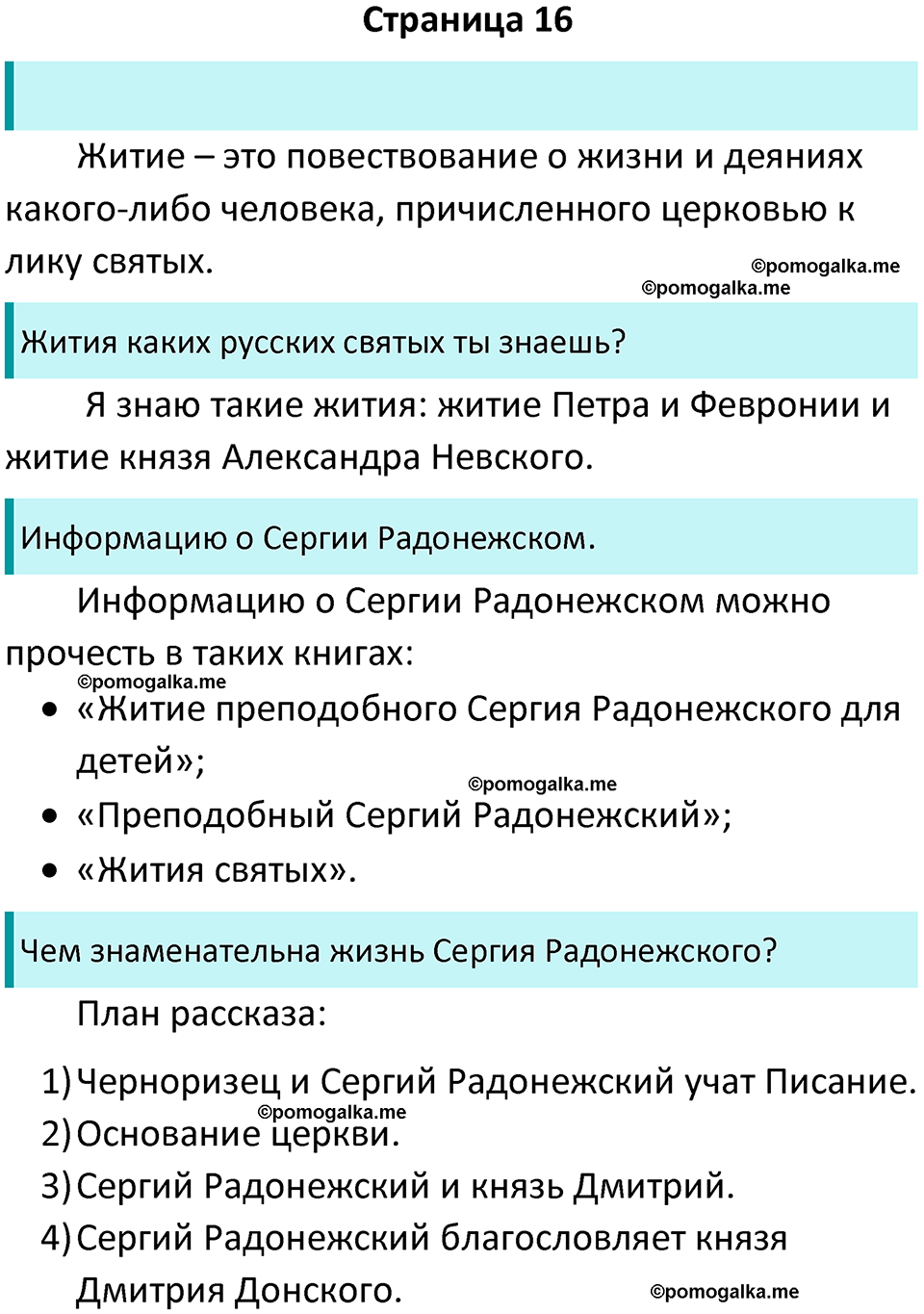страница 16 литературное чтение 4 класс Бойкина, Виноградская 2022 год