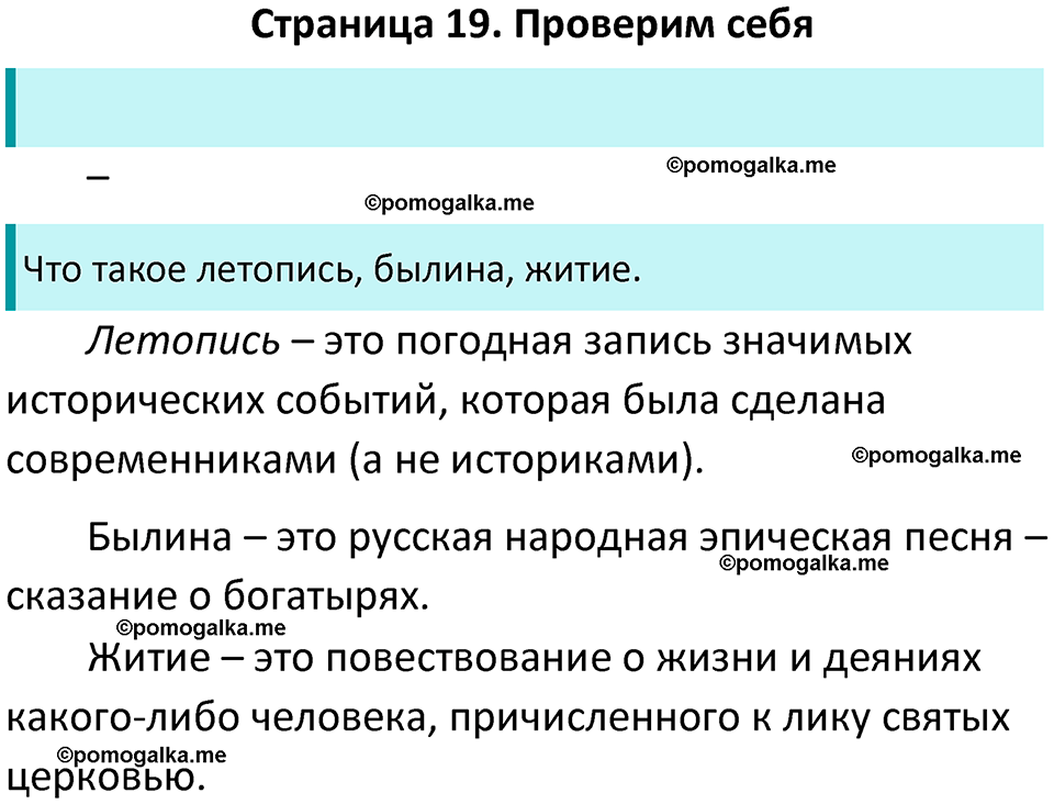 страница 19 литературное чтение 4 класс Бойкина, Виноградская 2022 год