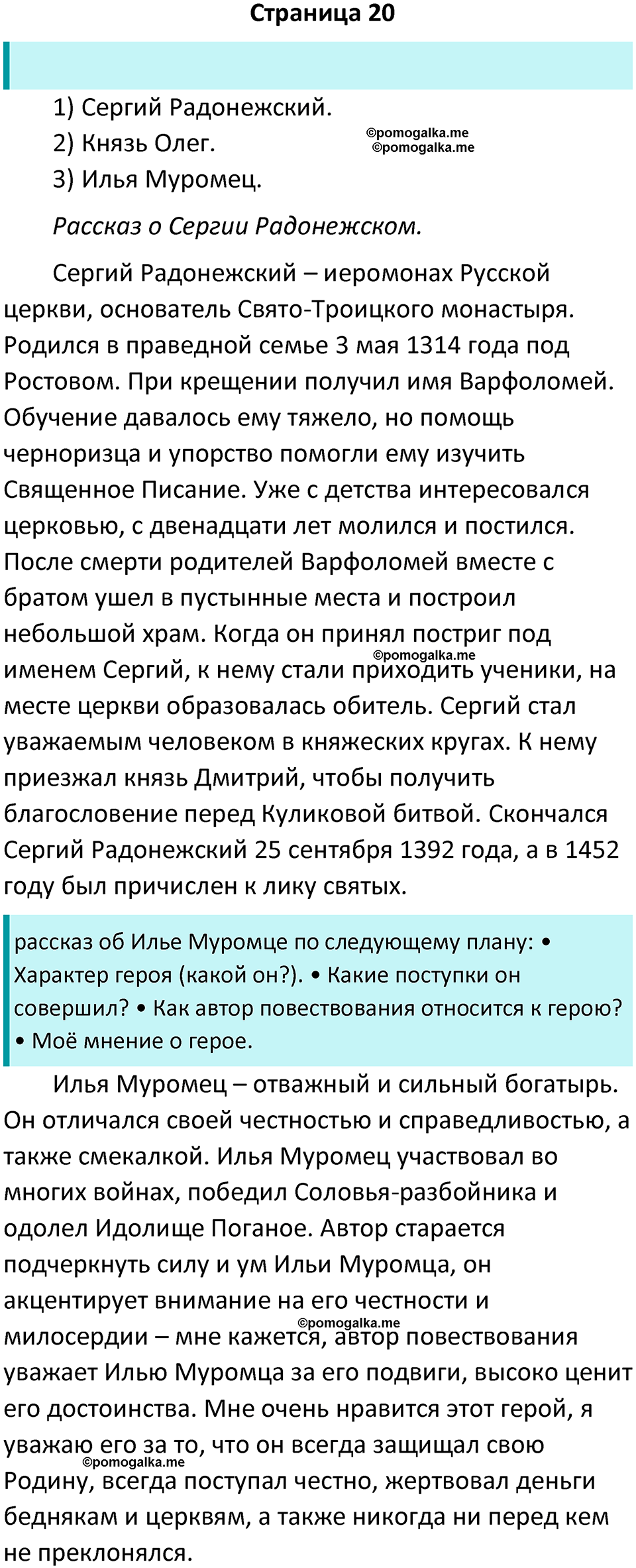 страница 20 литературное чтение 4 класс Бойкина, Виноградская 2022 год