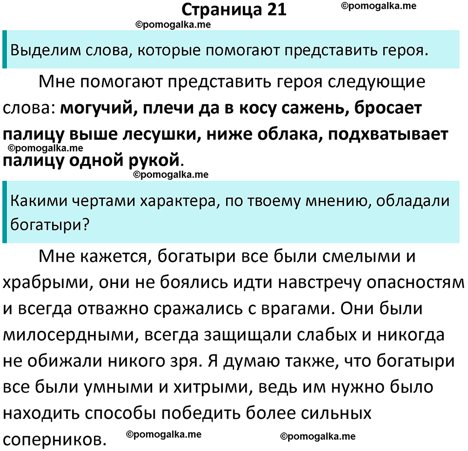 страница 21 литературное чтение 4 класс Бойкина, Виноградская 2022 год