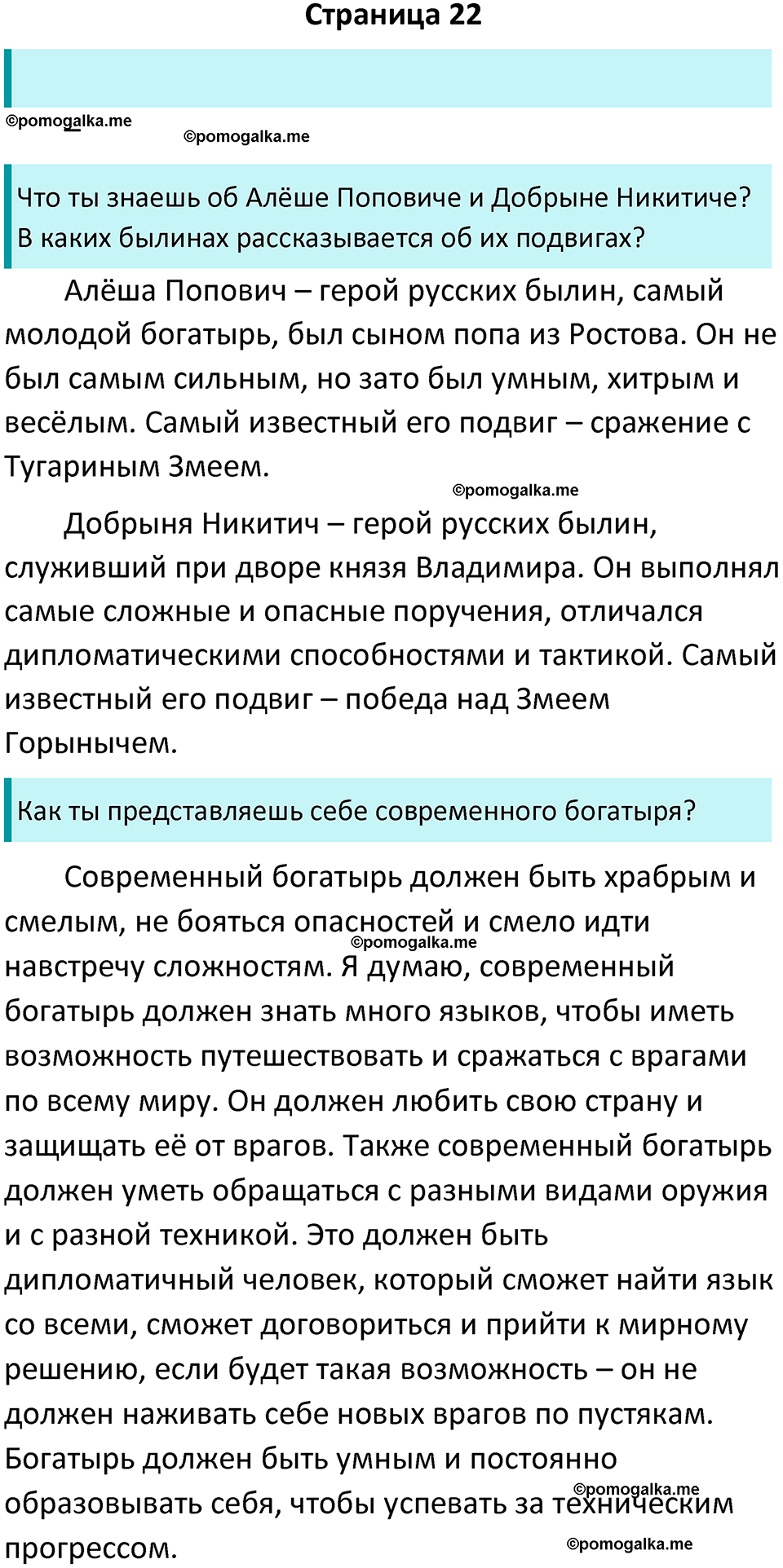 страница 22 литературное чтение 4 класс Бойкина, Виноградская 2022 год