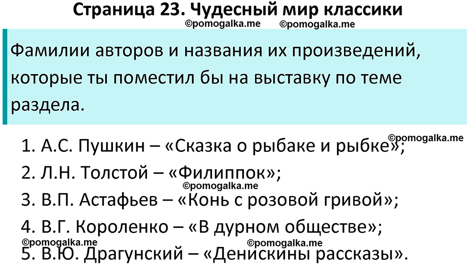 страница 23 литературное чтение 4 класс Бойкина, Виноградская 2022 год