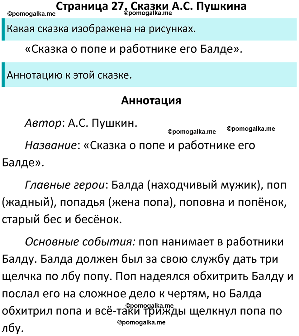 страница 27 литературное чтение 4 класс Бойкина, Виноградская 2022 год