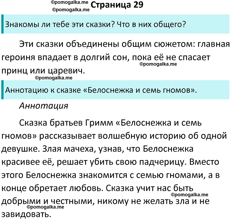страница 29 литературное чтение 4 класс Бойкина, Виноградская 2022 год