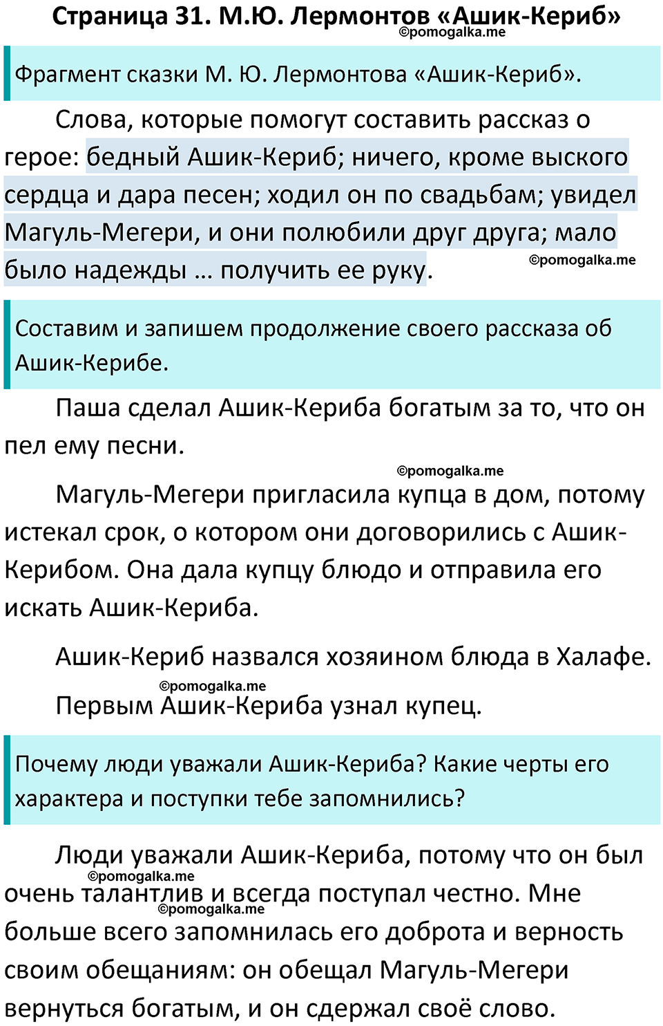 страница 31 литературное чтение 4 класс Бойкина, Виноградская 2022 год