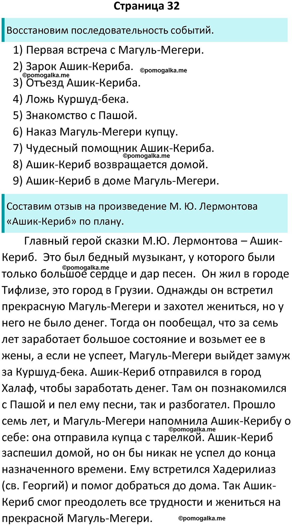 страница 32 литературное чтение 4 класс Бойкина, Виноградская 2022 год