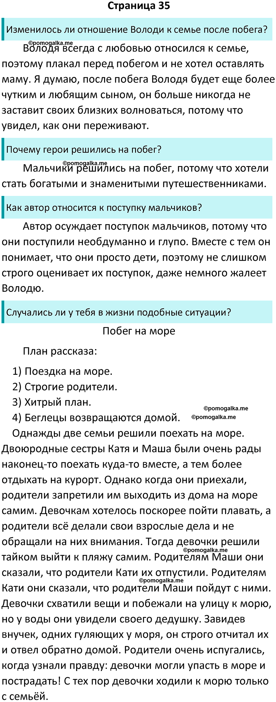страница 35 литературное чтение 4 класс Бойкина, Виноградская 2022 год
