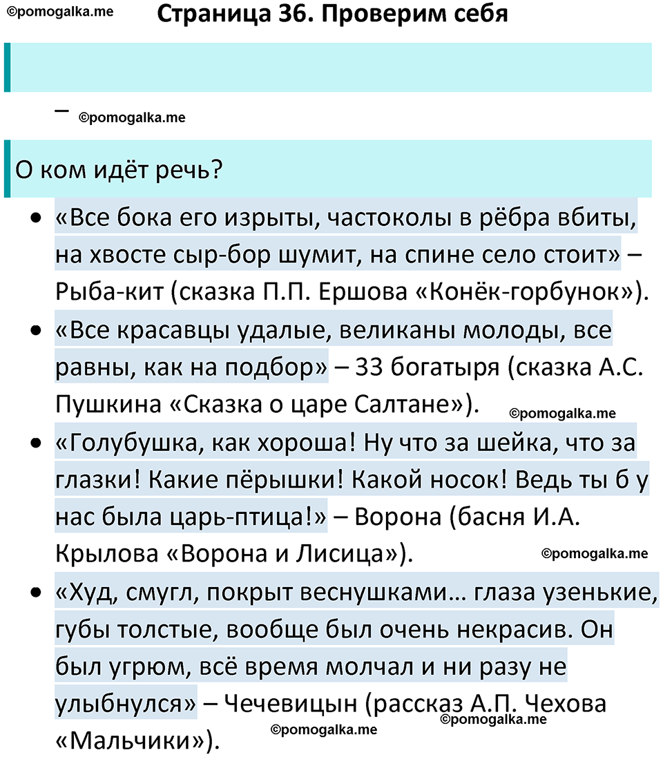 страница 36 литературное чтение 4 класс Бойкина, Виноградская 2022 год