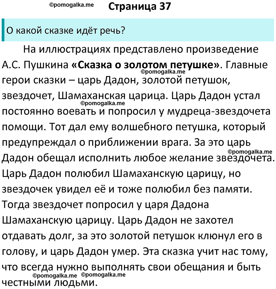 страница 37 литературное чтение 4 класс Бойкина, Виноградская 2022 год