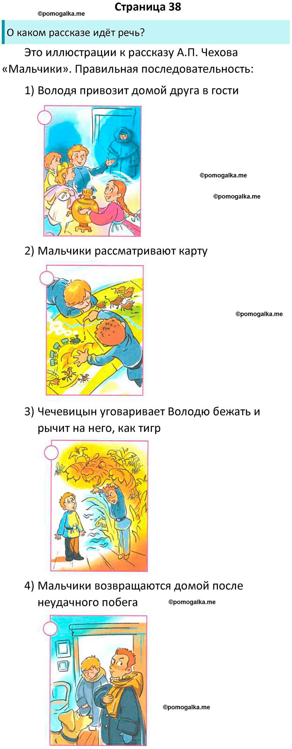 страница 38 литературное чтение 4 класс Бойкина, Виноградская 2022 год