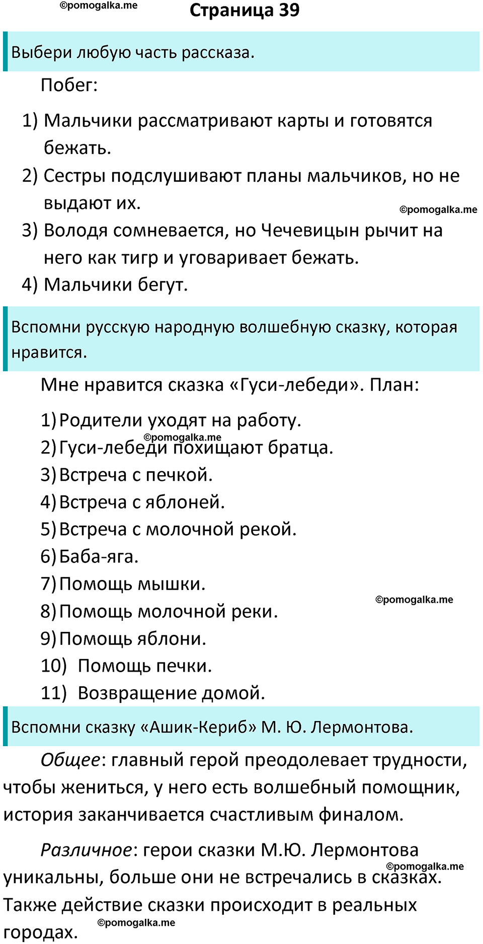 страница 39 литературное чтение 4 класс Бойкина, Виноградская 2022 год