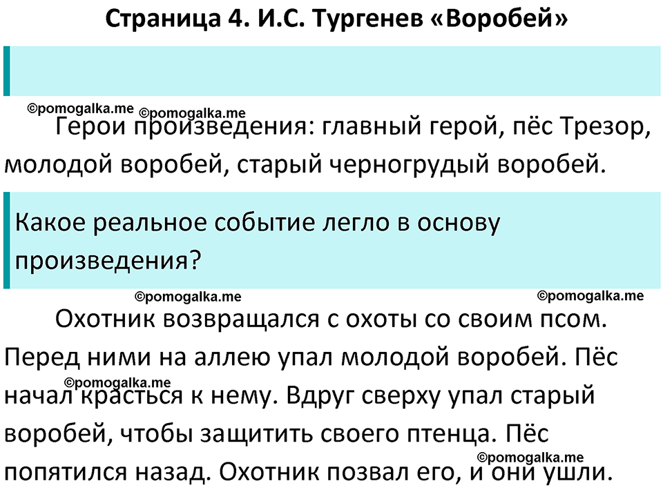 страница 4 литературное чтение 4 класс Бойкина, Виноградская 2022 год