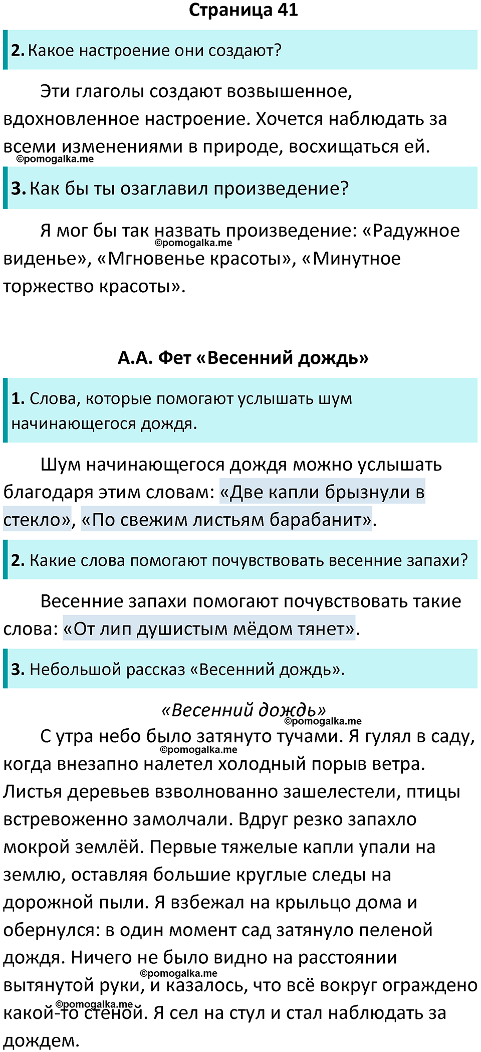 страница 41 литературное чтение 4 класс Бойкина, Виноградская 2022 год