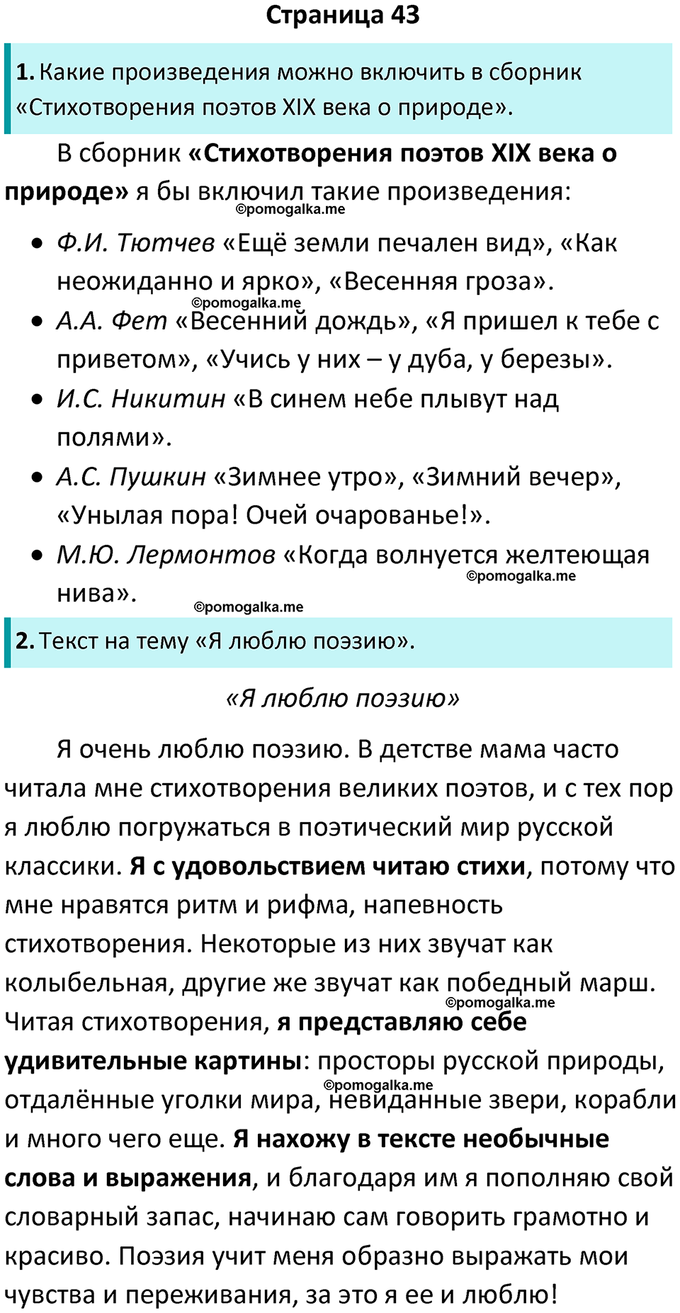страница 43 литературное чтение 4 класс Бойкина, Виноградская 2022 год