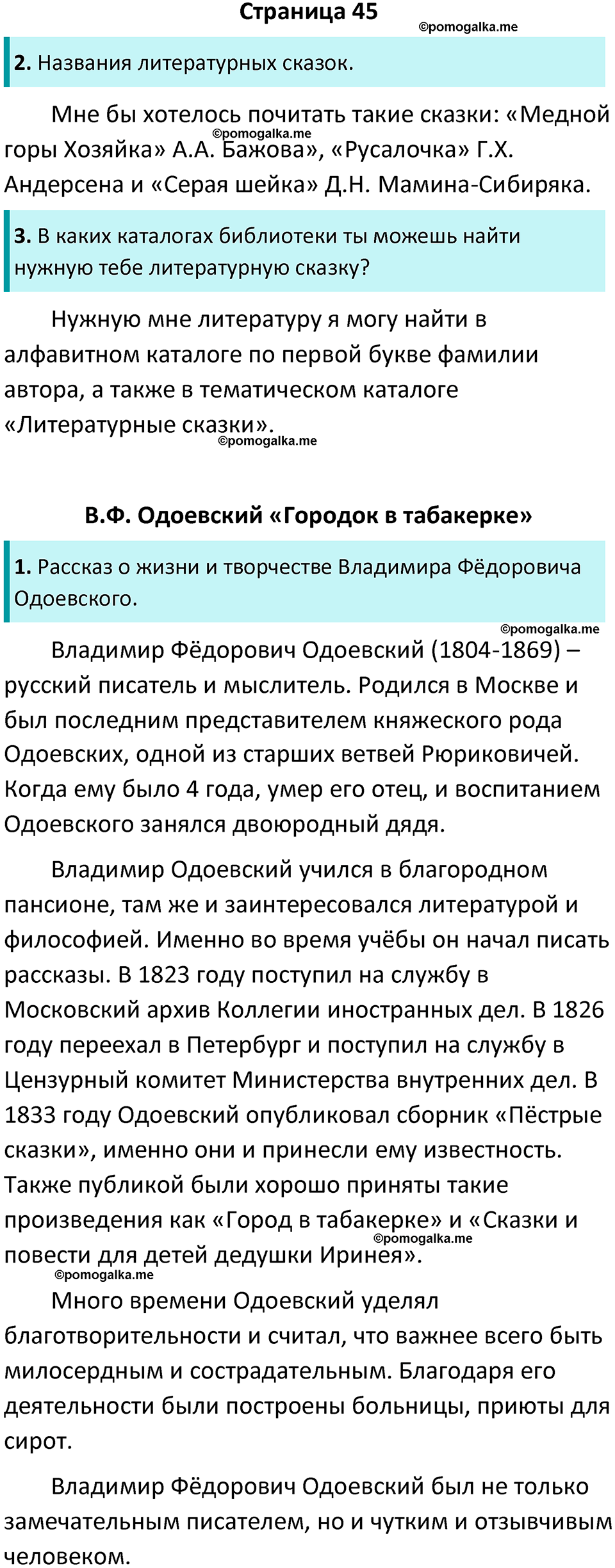 страница 45 литературное чтение 4 класс Бойкина, Виноградская 2022 год