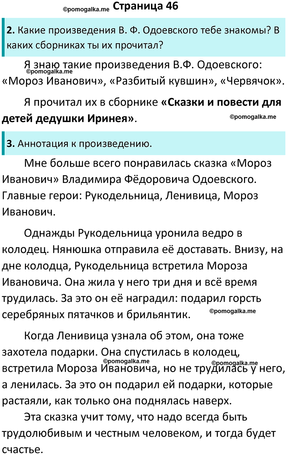 страница 46 литературное чтение 4 класс Бойкина, Виноградская 2022 год