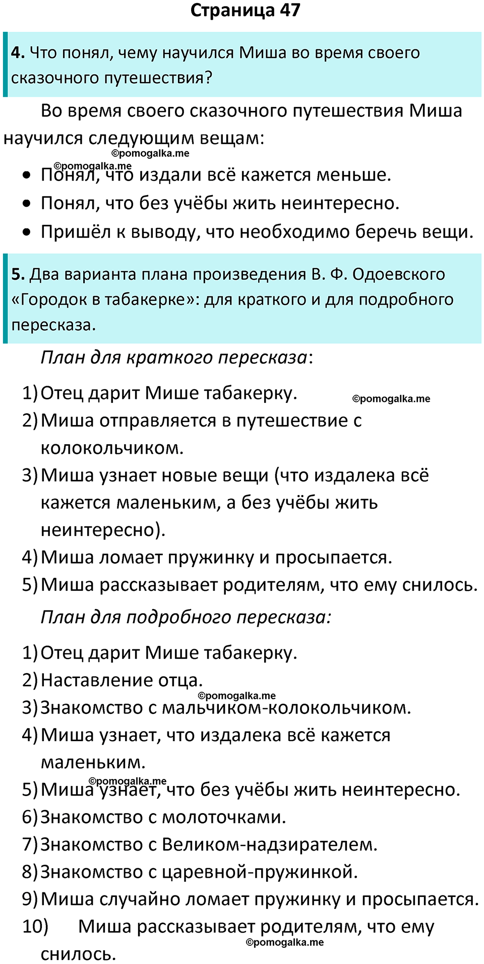 страница 47 литературное чтение 4 класс Бойкина, Виноградская 2022 год