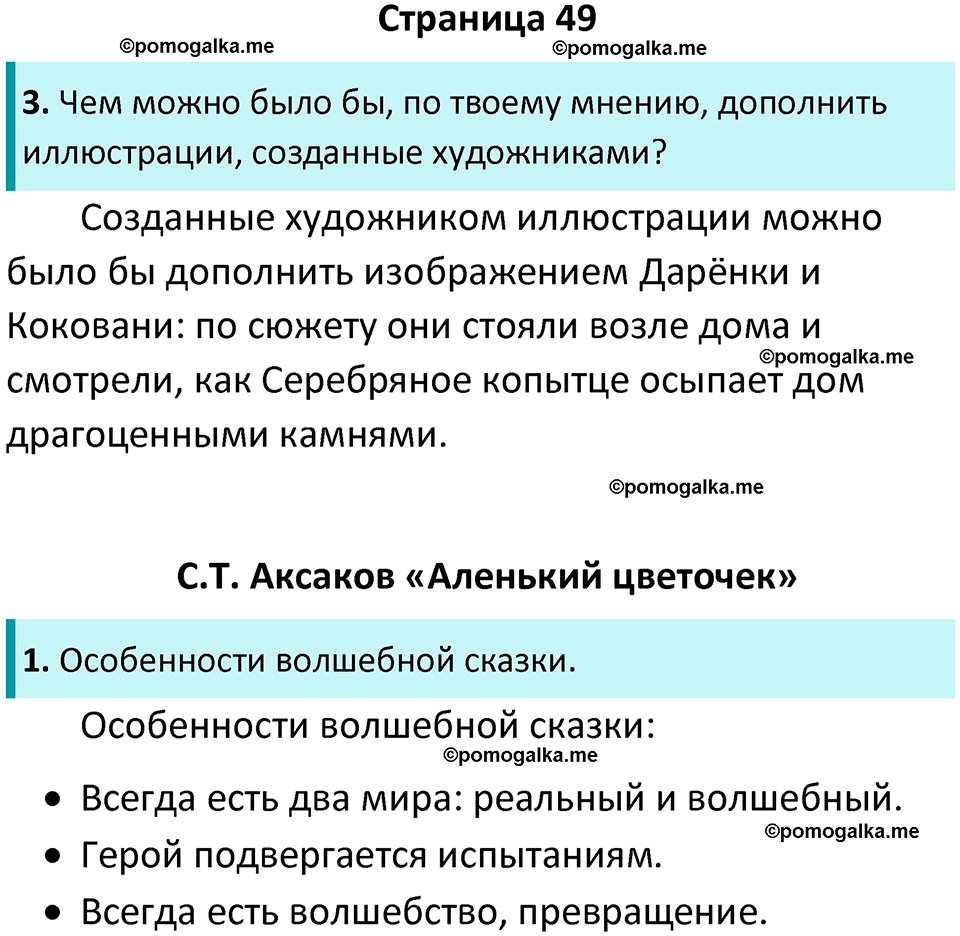 страница 49 литературное чтение 4 класс Бойкина, Виноградская 2022 год