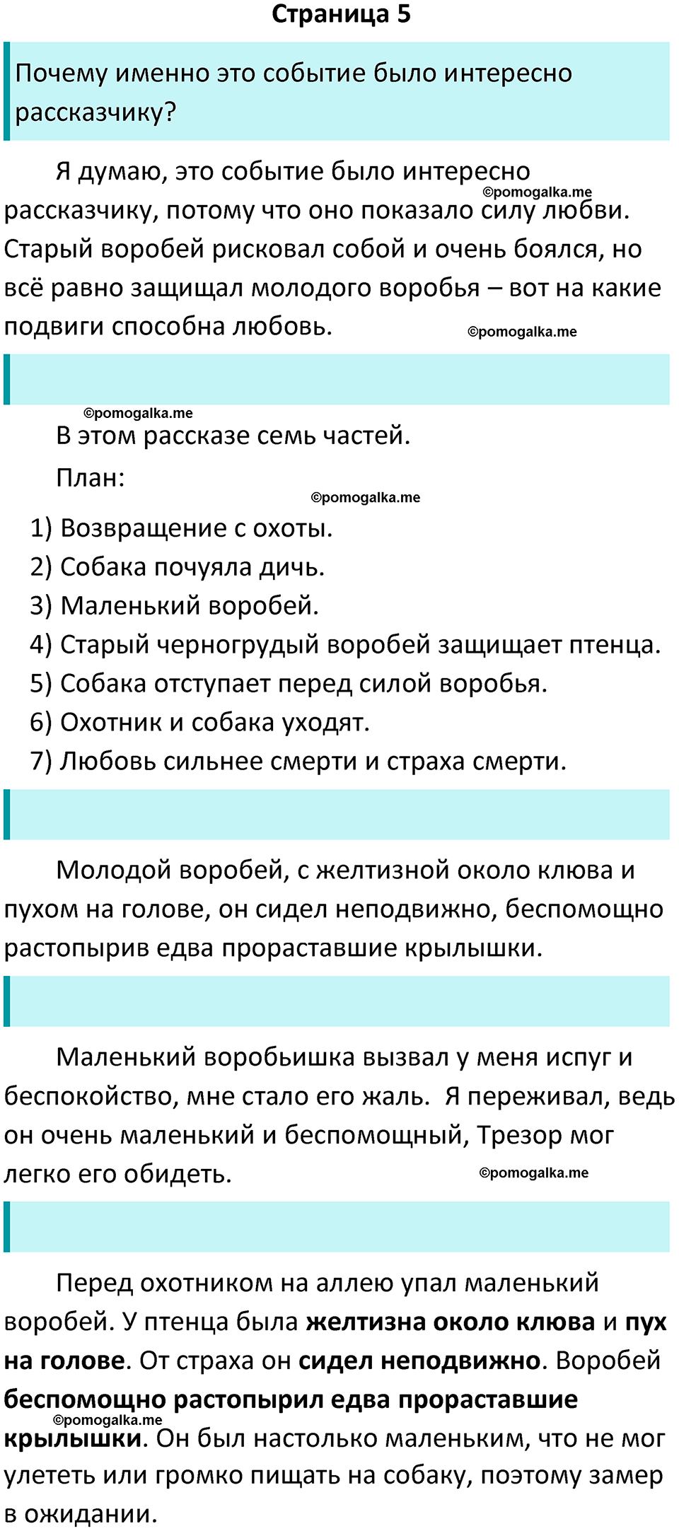 страница 5 литературное чтение 4 класс Бойкина, Виноградская 2022 год