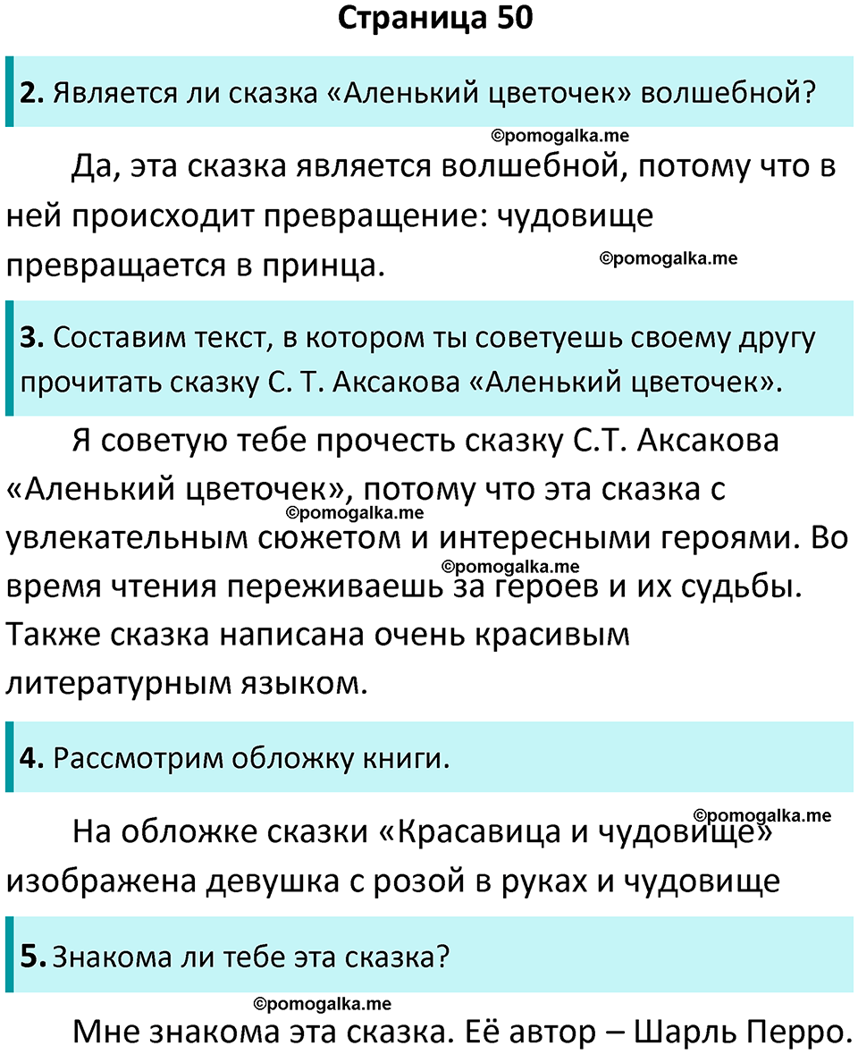 страница 50 литературное чтение 4 класс Бойкина, Виноградская 2022 год