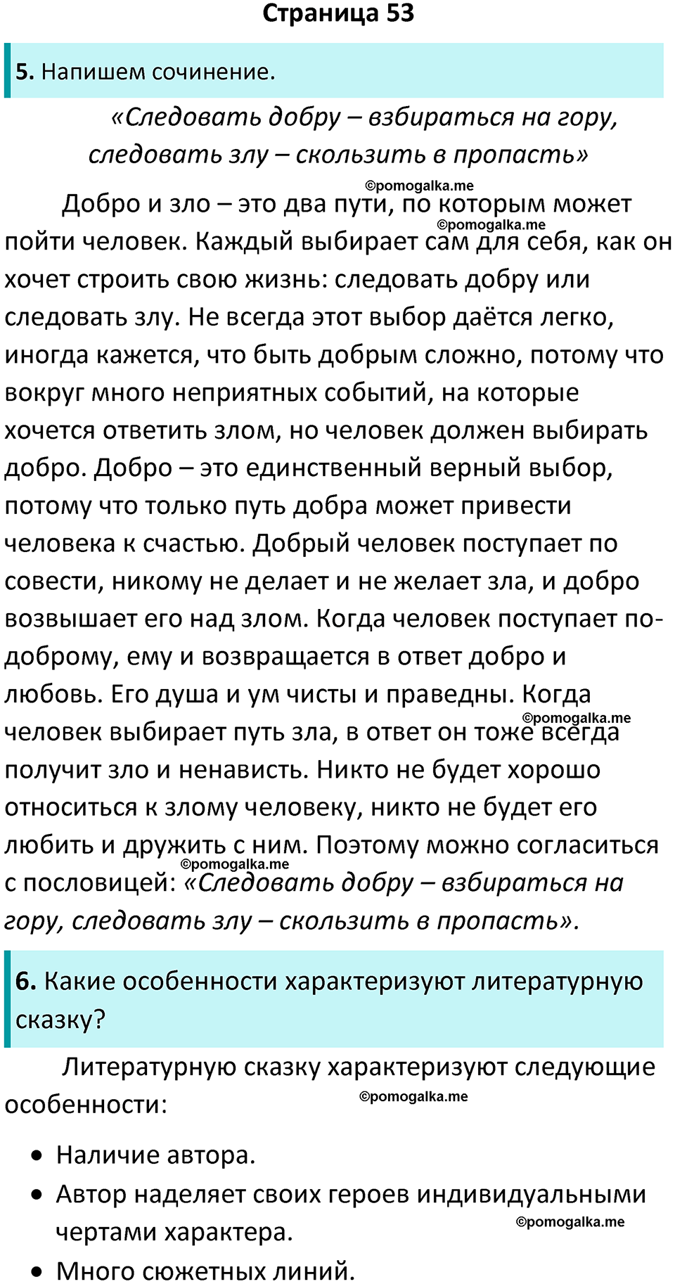 страница 53 литературное чтение 4 класс Бойкина, Виноградская 2022 год