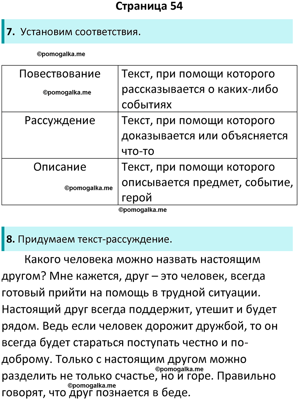 страница 54 литературное чтение 4 класс Бойкина, Виноградская 2022 год