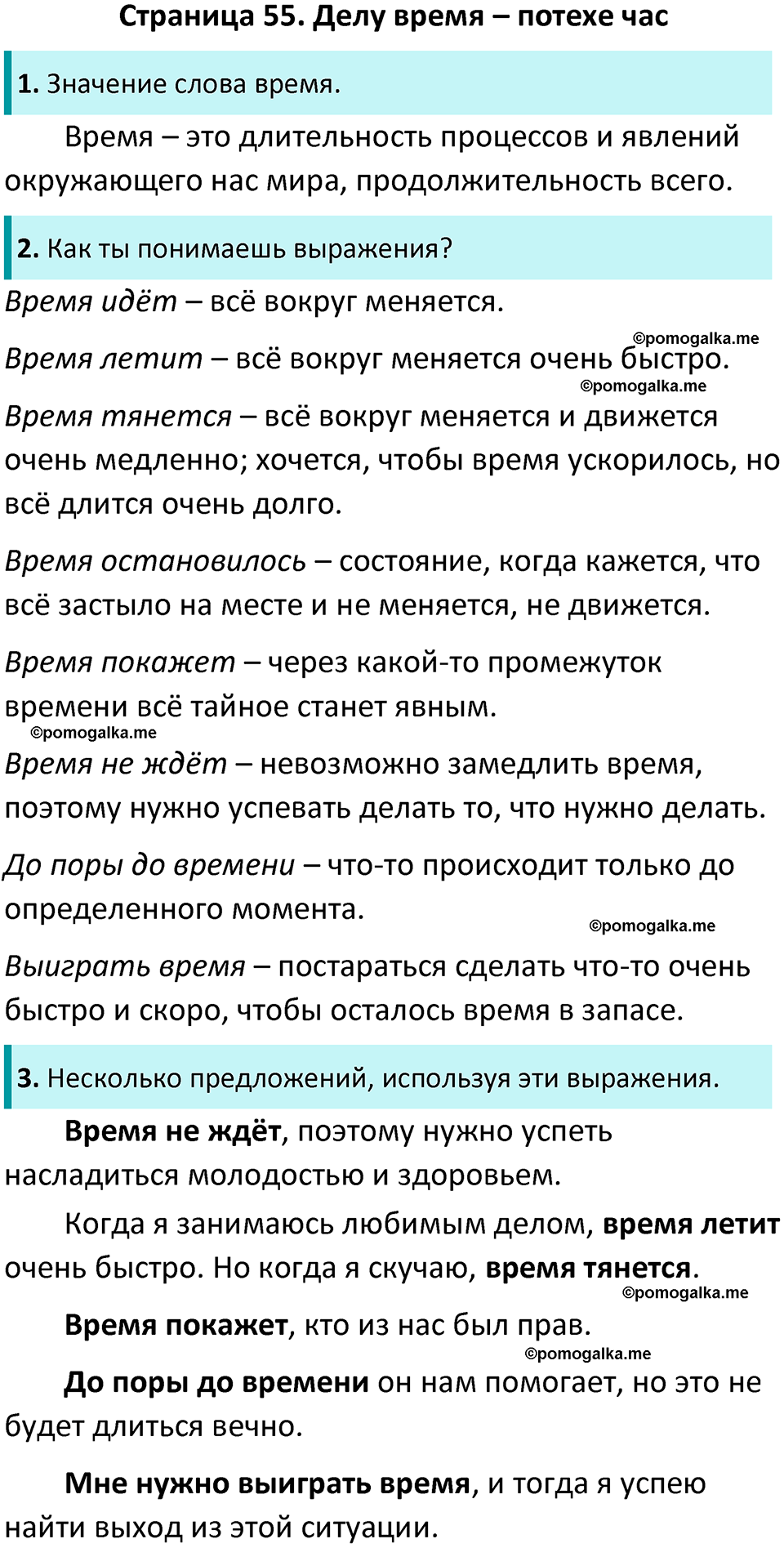 страница 55 литературное чтение 4 класс Бойкина, Виноградская 2022 год
