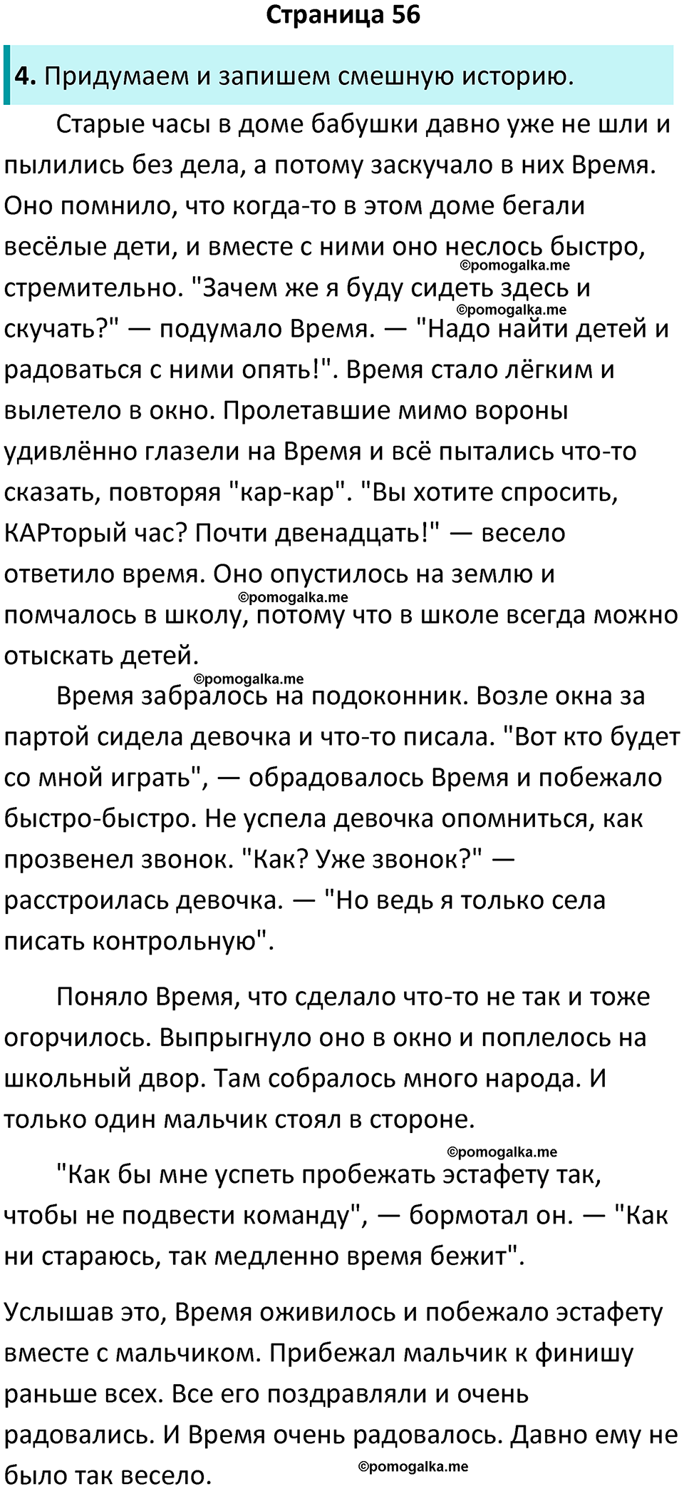 страница 56 литературное чтение 4 класс Бойкина, Виноградская 2022 год