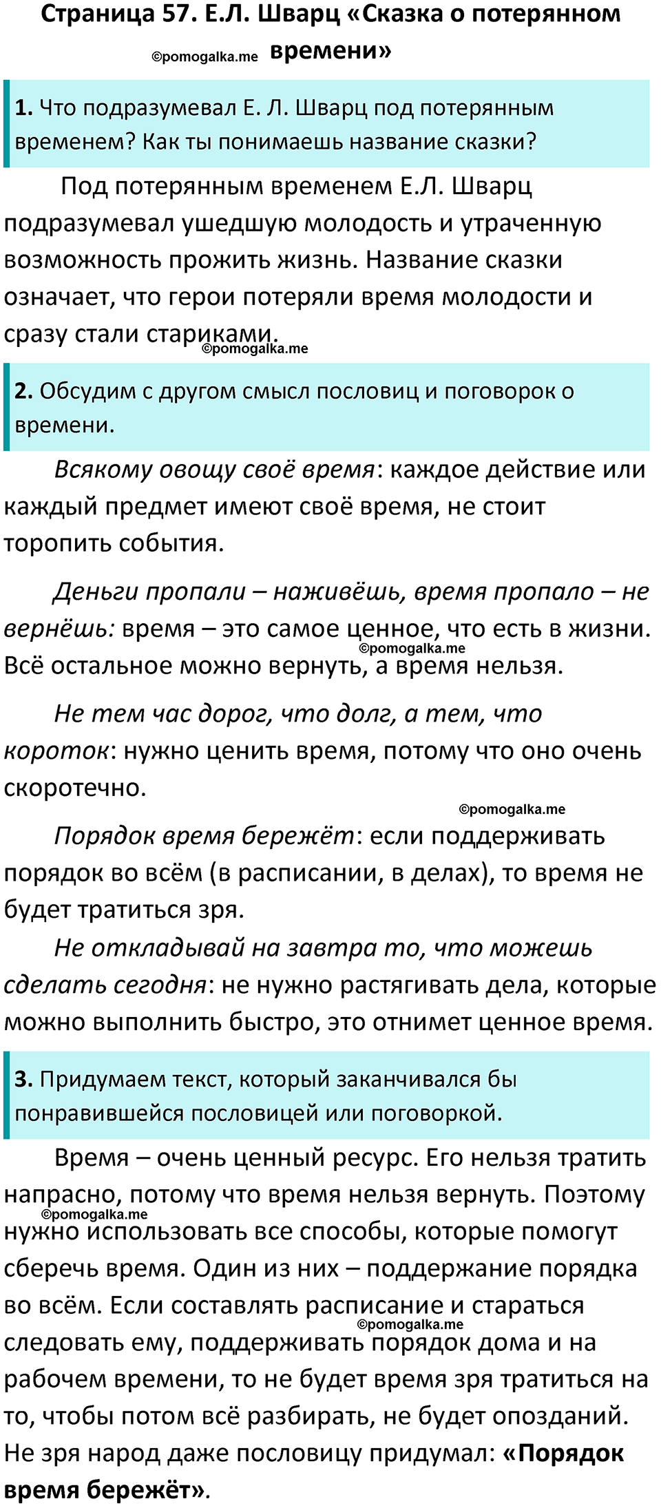 страница 57 литературное чтение 4 класс Бойкина, Виноградская 2022 год