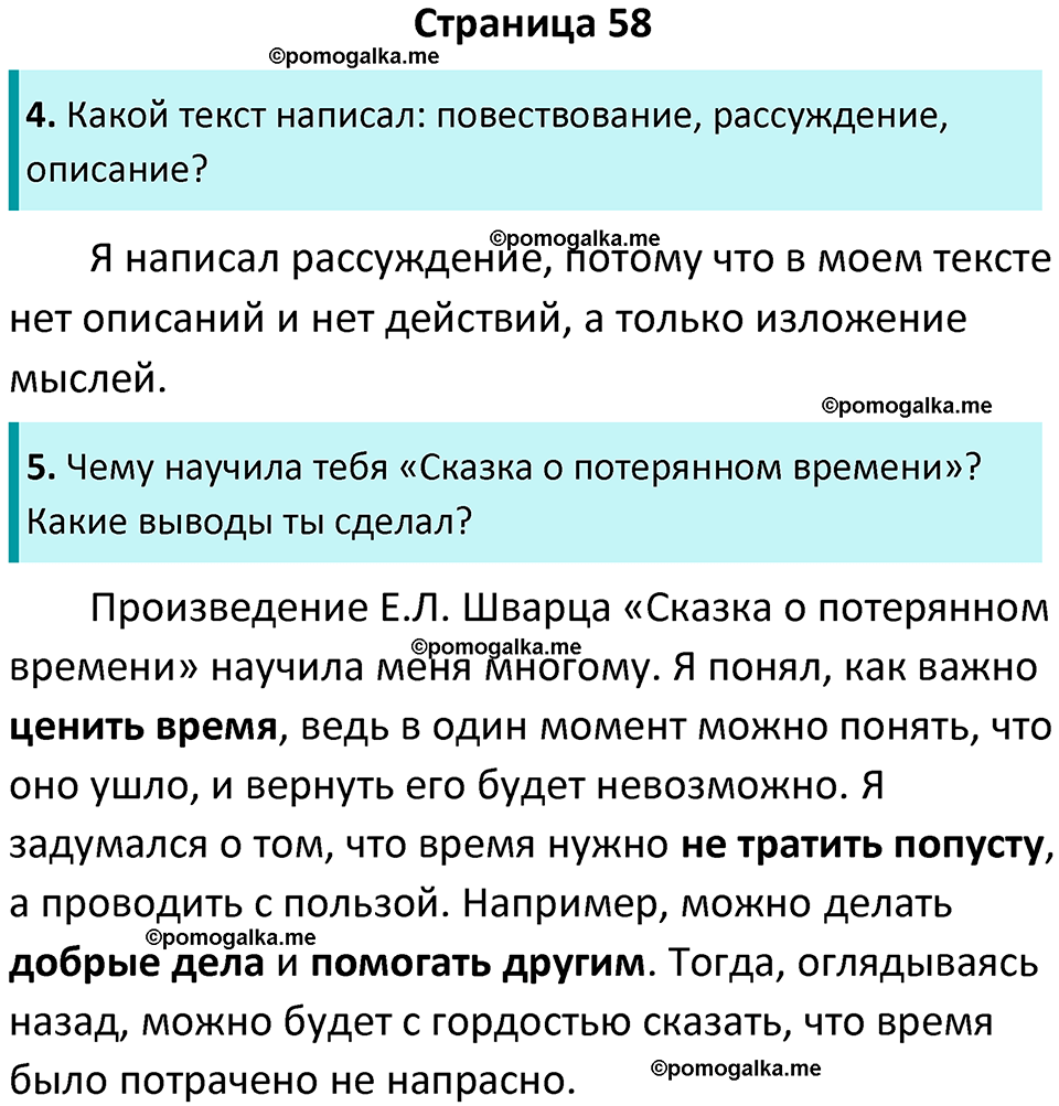 страница 58 литературное чтение 4 класс Бойкина, Виноградская 2022 год