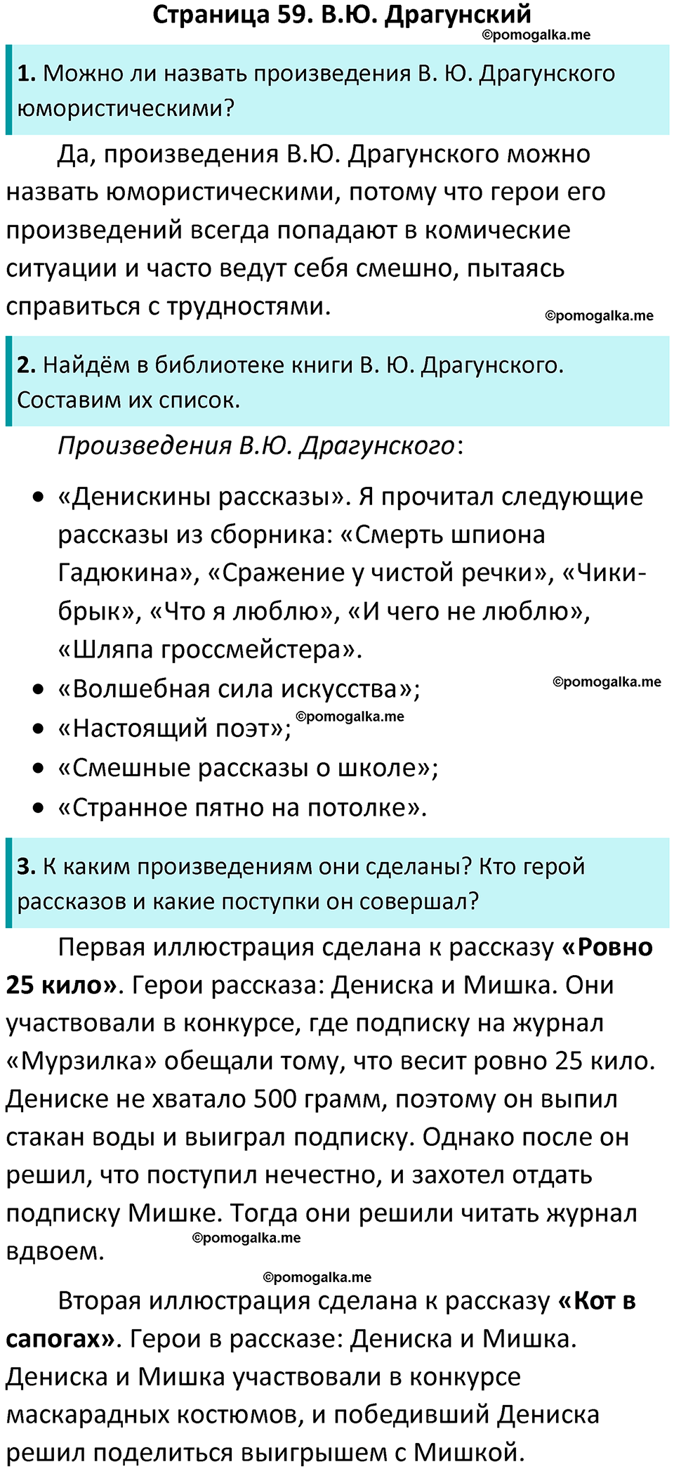 страница 59 литературное чтение 4 класс Бойкина, Виноградская 2022 год