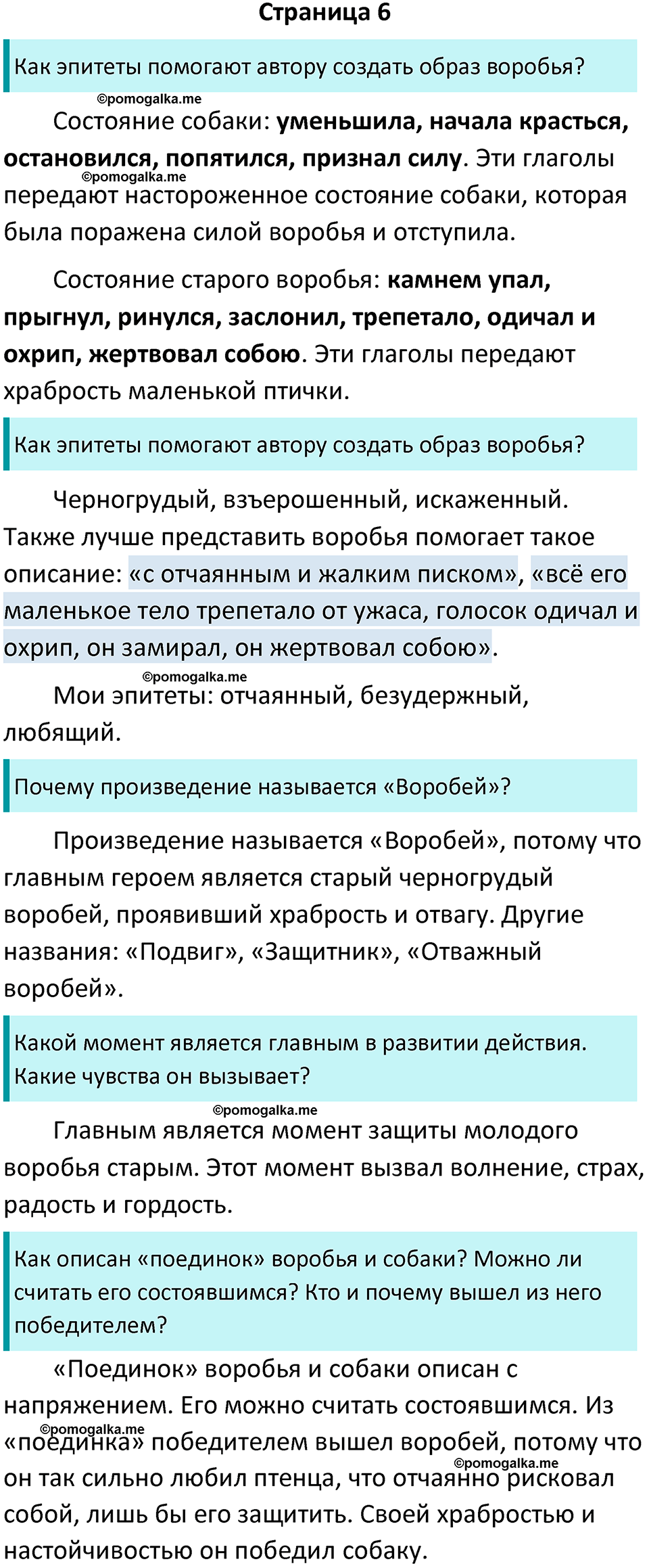 страница 6 литературное чтение 4 класс Бойкина, Виноградская 2022 год