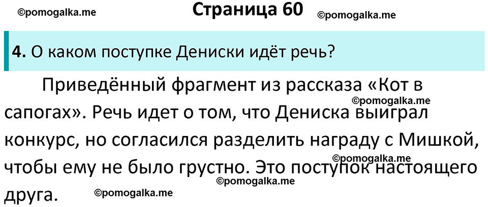 страница 60 литературное чтение 4 класс Бойкина, Виноградская 2022 год