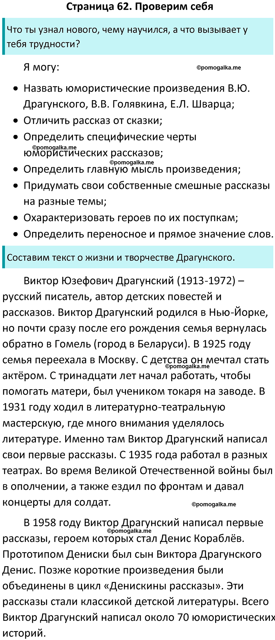 страница 62 литературное чтение 4 класс Бойкина, Виноградская 2022 год