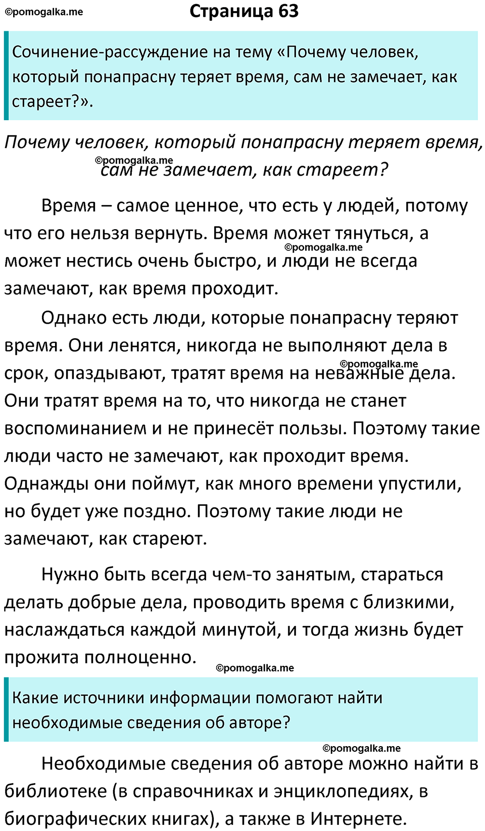 страница 63 литературное чтение 4 класс Бойкина, Виноградская 2022 год